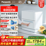 松下（Panasonic）台式洗碗机二代【H1D-Pro】ECONAVI智能洗 80℃高温除菌 独立烘干 家用独立式台面二级水效H5D 