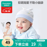 全棉时代婴儿帽子抗菌新生儿针织胎帽宝宝防风护耳帽36-38cm星月梦境