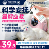 来旺兄弟（L&W BROS.）费洛蒙猫咪防应激喷雾情绪舒缓喷剂猫面部信息素安抚缓解厌食恐惧