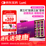 Lumi胶原蛋白三肽饮品弹性蛋白肽金顶侧耳 30ml*10瓶装