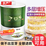 京严【可发12种】豆芽机全自动洒水家用三层大容量增压发豆芽多功能智 定时温控【三层大容量+遮光罩】1.2升水箱