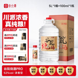 谷小酒 谷院烧酒Pro 浓香型白酒 52度 5L 桶装约十斤
