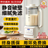 摩兰德德国破壁机豆浆机全自动免煮2025新款静低音五谷杂粮多功能家用米糊机3-4-5人大容量1-2人小型迷你 1.8L【升级58叶金钛刀丨免滤细腻丨快速制浆】 升级抑菌防糊底盘丨一键清洗丨智能预约