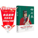 传习录（全译全注、文白对照。）