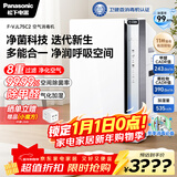 松下（Panasonic）家用空气净化器除甲醛除菌宠物除异味过敏源空气消毒机卫健委备案加湿器一体机鼻炎75C2
