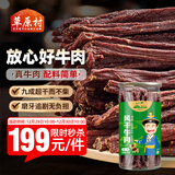 草原村 内蒙古超干风干牛肉干特产9成干孕妇休闲零食解馋500g原味