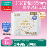全棉时代奈丝公主消毒级超净吸纯棉超薄卫生巾护垫165mm,16片/包京东自营