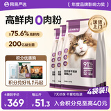 网易严选全价冻干双拼猫粮 主粮成幼猫无谷高鲜肉适口 美毛护胃1.8kg*4袋