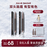 玛丽黛佳（MARIE DALGAR）自然生动眉笔不易晕染双头画眉笔+替换芯情人节礼物 棕色2只装 0.4g