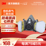 3M防毒面具 口罩防尘面具面罩 防甲醛防雾霾 防护化工喷漆农药 yzl 【6200有机蒸气七件套】6200+6003