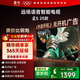 TCL雷鸟电视 50雀5 25款 50英寸 144Hz高刷 2+32GB内存 自定义遥控器 家电国家补贴电视50F295C