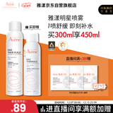 雅漾（Avene）舒泉调理喷雾300ML补水保湿爽肤湿敷水敏肌护肤化妆水大喷礼物
