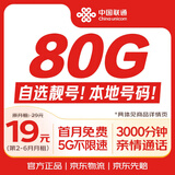 中国联通流量卡19元【自选靓号】全国通用长期5G手机卡电话卡信纯上网终身非无限永久