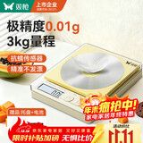 双枪（Suncha）电子秤 厨房秤0.01g/3kg高精度食物秤烘焙克重电子称家用比0.1g准