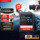 闪迪（SanDisk）512GB SD内存卡 V90 8K U3 C10 高速相机存储卡 读写速300MB/s IP68 6米防摔 影院级高清拍摄