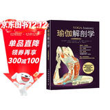瑜伽解剖学（全彩图解第2版）(人邮体育出品)  