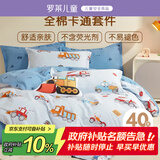 罗莱儿童（luolaikids）床上用品纯棉三/四件套全棉男童宿舍被套枕套床单150*215