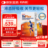 GNC健安喜液体氨糖NAG关节饮10包*6盒鲈鱼胜肽改善关节疼痛护软骨