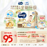MOONY尤妮佳慕怡极上系列纸尿裤L36片(9-14kg)中包装尿不湿超薄散热
