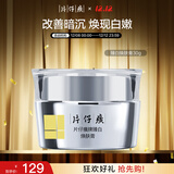 片仔癀臻白焕肤膏美白淡斑补水面霜护肤品30g圣诞礼物