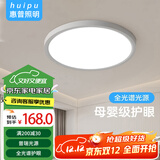 惠普精工吸顶灯全光谱高显护眼卧室儿童书房LED三防灯具白色30cm