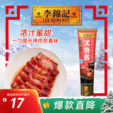 李锦记 五虎酱系列 叉烧酱175g 甘香蜜甜 星厨底酱 港式经典 软管挤挤装