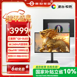 泰坦军团 26.5英寸 QD-OLED 4K 240Hz 满血HDMI2.1 C口65W 硬件低蓝光 内置音箱原生10bit电竞显示器G27T8W