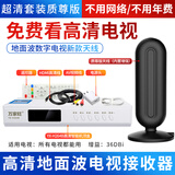 HGooG地面波数字电视天线机顶盒子免费看高清电视信号接收器dtmb农村家用室内外无需网络无线收台接受器 超清套装质尊版【所有电视能用】 线长7米