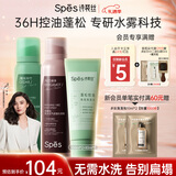Spes诗裴丝 干发喷雾 大师香150ml*2+免洗洗发水80ml 控油蓬松