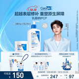 适乐肤（CeraVe）【修护乳霜】C乳236ml+C霜85ml（补水保湿男女士护肤张凌赫同款）