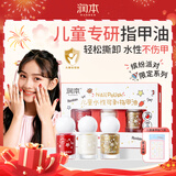 润本儿童指甲油水性无味可撕拉女孩新年美甲化妆品[缤纷]彩妆礼盒*3支