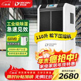 多乐信（DOROSIN）工业除湿机/抽湿机110L/天  1360W额定功率 车间仓库地下室别墅工业除湿器DR-1502L