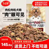 卫加狗粮40斤装通用金毛拉布拉多德牧泰迪土狗小型中大型犬成幼犬20kg