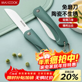 美厨（MAXCOOK）陶瓷刀水果刀 3英寸 可折叠小厨刀宝宝辅食刀 切水果刀具 MCD2243