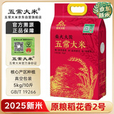 五常大米 官方溯源 柴火大院 原粮稻花香2号 2025新米 真空 东北大米10斤
