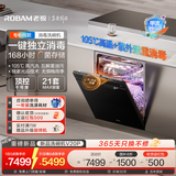 老板（Robam）【消毒洗碗机V20P】【甲流消杀】21套嵌入式家用全自动蒸汽洗105℃光焱独立消毒专柜同款W76A-V20P
