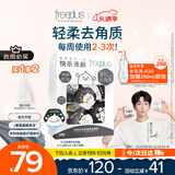 芙丽芳丝（Freeplus）洗面奶男女士氨基酸洁面净爽控油去角质洁颜粉24粒