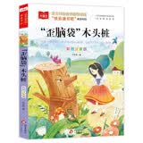 歪脑袋木头桩 彩图注音 儿童文学 快乐读书吧二年级上推荐阅读 一二三年级课外阅读书必读世界经典文学少儿名著童话故事书 大语文系列 万物复书八桂悦读二年级 万物复书 开学季