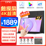 Eimio 17.3英寸4K触控便携式显示器【100%P3色域】 IPS显示屏电脑笔记本副屏switch手机PS5扩展屏M17UT