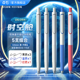 点石经典时空舱按动中性笔高颜值0.黑笔速干双珠太空舱笔签字笔办公学生考试中考高考用笔开学季必备 【日常标记】时空舱5笔（3黑1蓝1红）