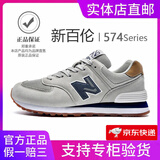 新百伦男鞋官方秋冬季运动鞋子女鞋休闲情侣N字574阿甘复古登山慢跑步鞋 574灰蓝 46