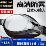阿瑞娜（arena）泳镜日本进口高清防雾专业训练大框舒适防漏水游泳眼镜护目镜