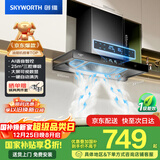创维（Skyworth）三腔净烟 抽吸排油烟机家用欧式顶吸式 25立方大吸力以旧换新家电国家补贴20%一级能效自清洗Y015