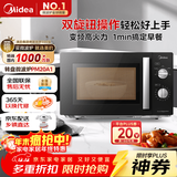 美的（Midea）变频微波炉 双旋便捷操作 五档火力速热 360°转盘加热 20L精巧容量 微碳系列PM20A1