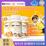 善存（Centrum）儿童小佳维咀嚼片80粒 4-10岁复合维生素矿物质 营养均衡 【囤货装】儿童小佳维 80粒*3瓶
