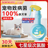 星帮尼次氯酸宠物消毒液猫咪专用除菌抑菌家庭狗狗养猫地板环境杀菌喷雾