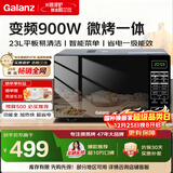 格兰仕变频微波炉烤箱一体机 900瓦速热 省电一级能效 家用23升平板易清洁 可烧烤解冻BM1S1-GF3V