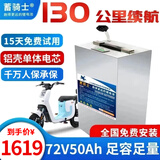 蓄骑士电动车锂电池外卖锂电池60v电瓶三轮三元锂磷酸铁锂电摩托车专用 铝壳72v50ah【约90-130KM】配充