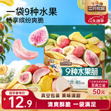 三只松鼠水果脆100g休闲零食小吃混合即食什锦芒果干桃干杏干