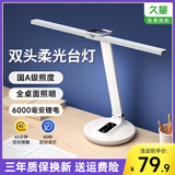 久量（DP） LED台灯学习柔光灯可充电学生儿童专用书桌宿舍作业灯寝室床头灯 国A双灯头【五档+6000毫安+双区全域照明】 【柔光+无可视频闪】